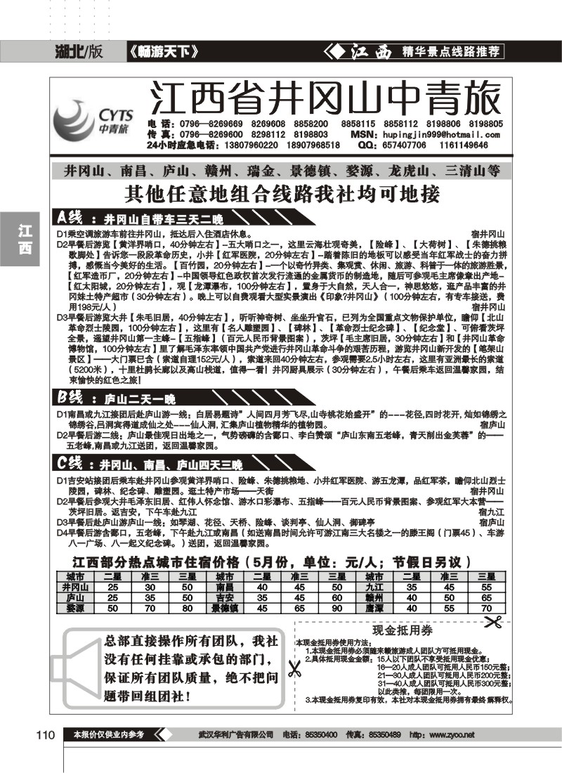 110井冈山中青旅
