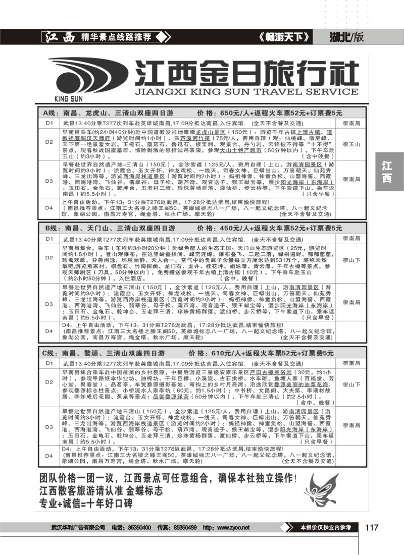 117江西金日旅行社