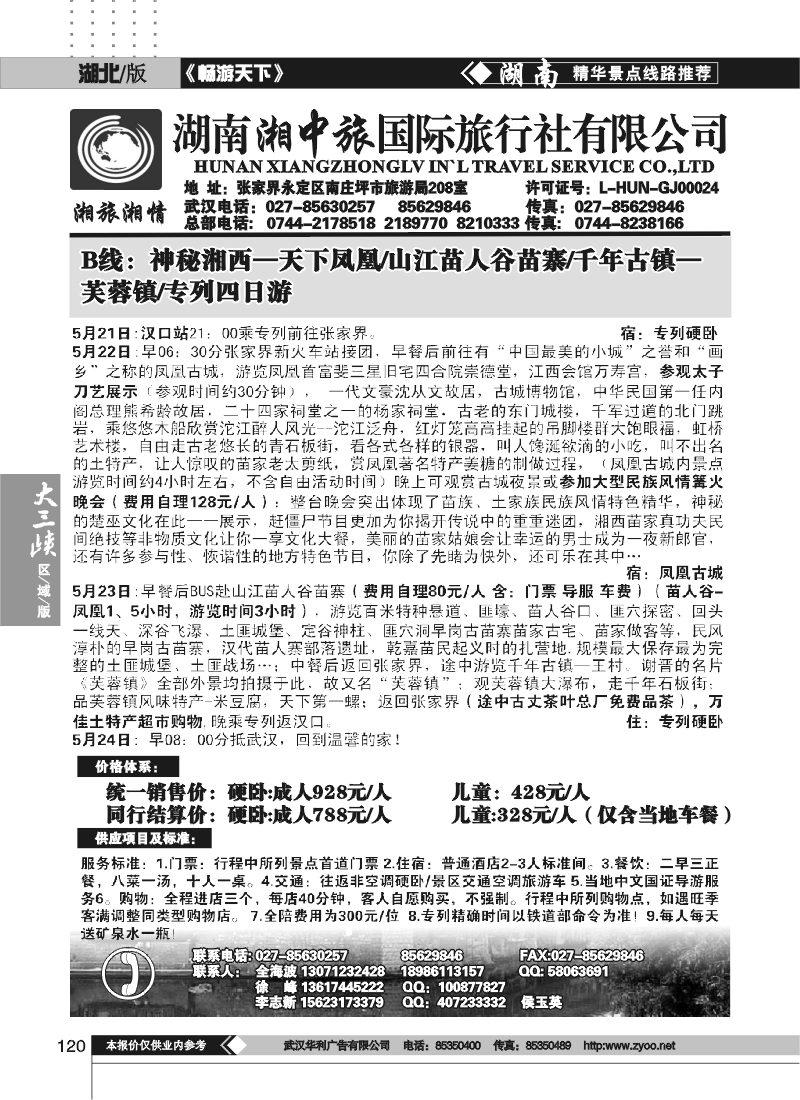120湖南湘中旅国际旅行社（原广之旅） （七）