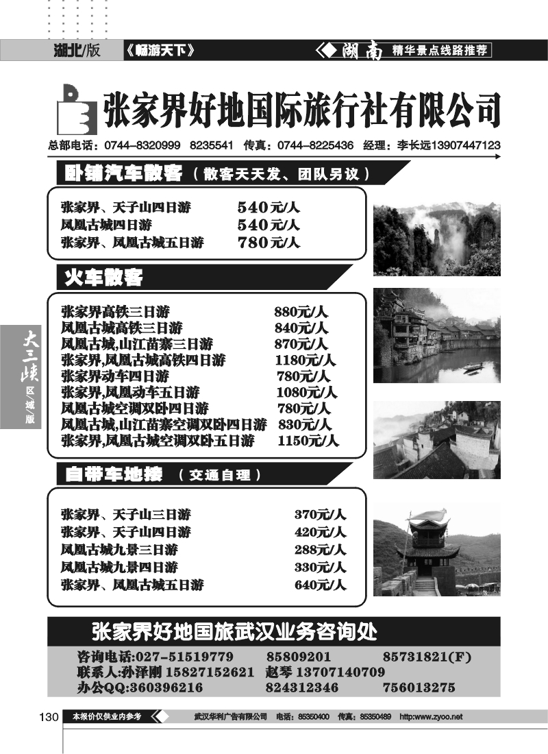 130张家界好地旅行社