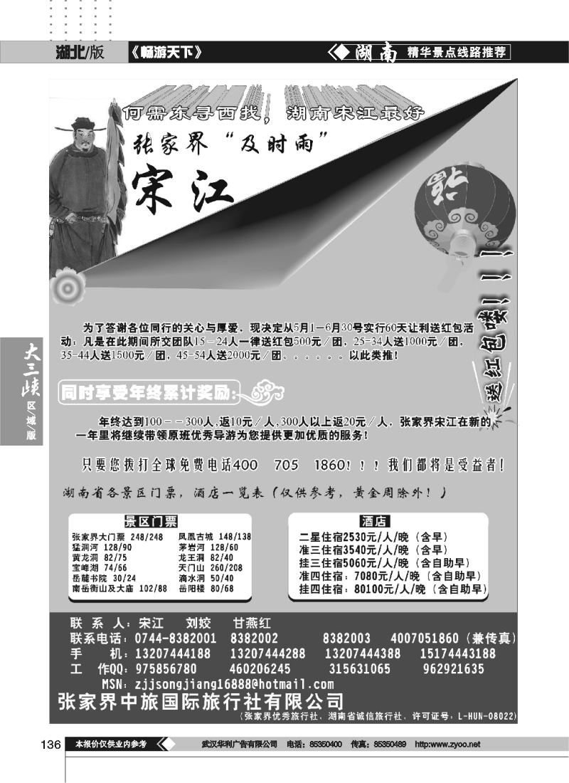 136张家界中旅国际张家界宋江