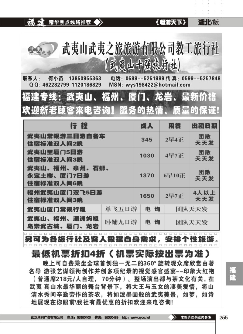 255武夷山武夷之旅旅行社