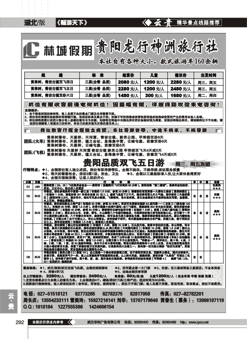 292林城假期--贵阳龙行神洲旅行社