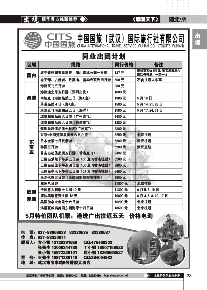 33中国国旅（武汉）国际旅行社