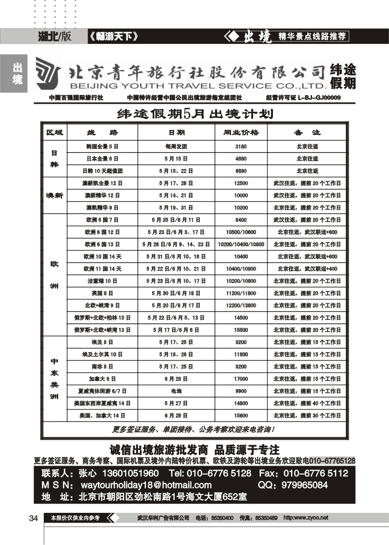 34北京青年旅行社股份有限公司