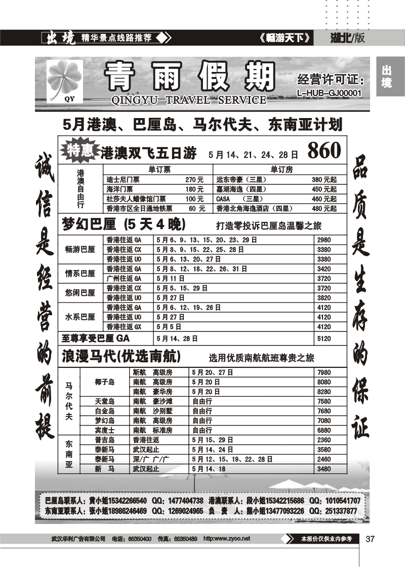 37青雨假期