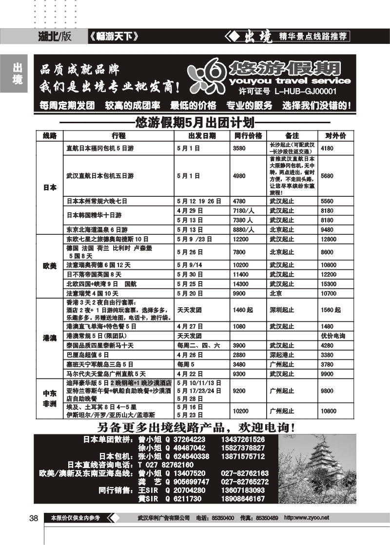38悠游假期