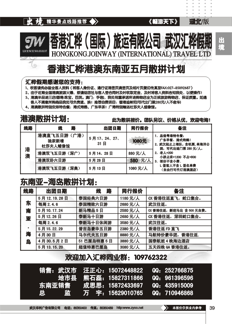 39香港汇桦旅运