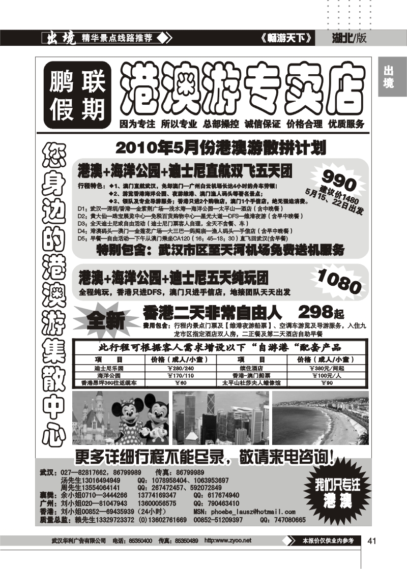 41鹏联假期——港澳游专卖