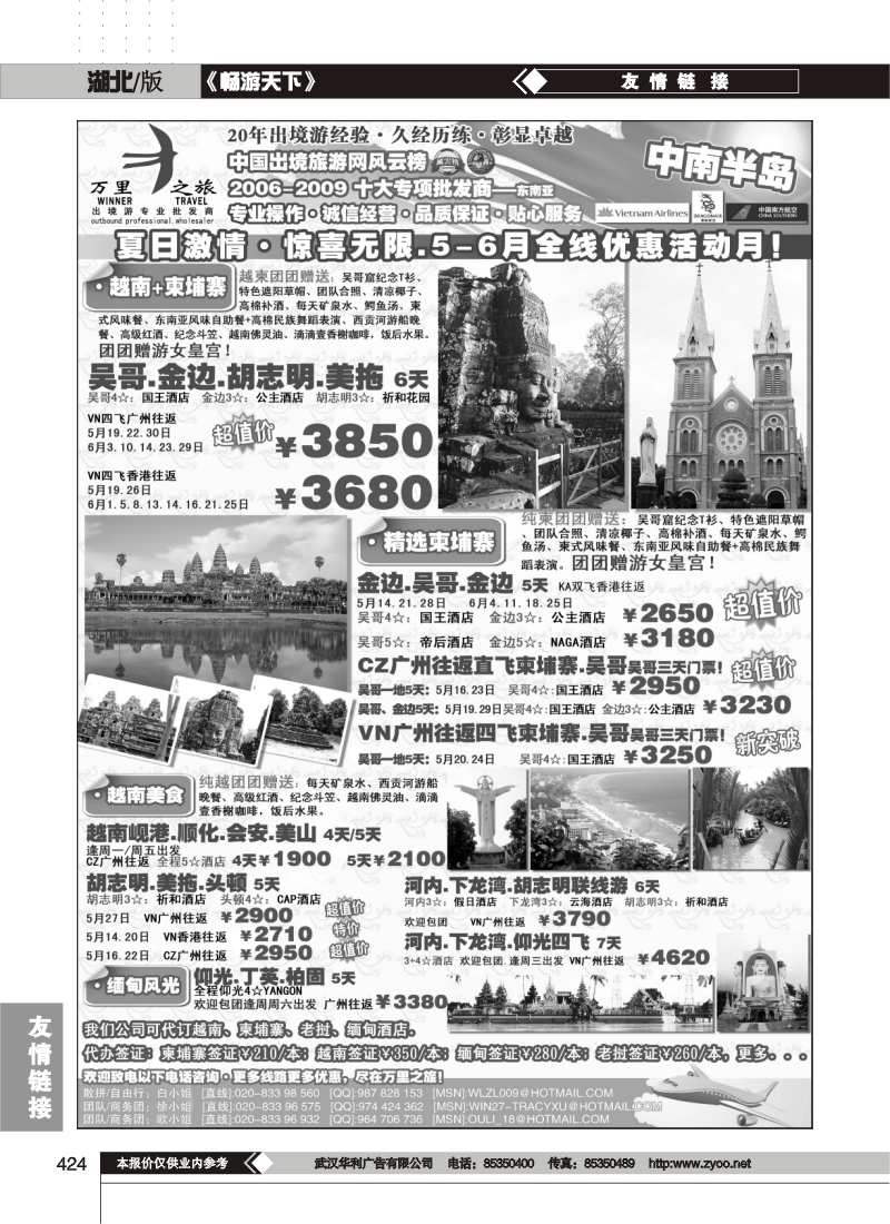 424万里之旅——5-6月全线优惠活动月·中南半岛