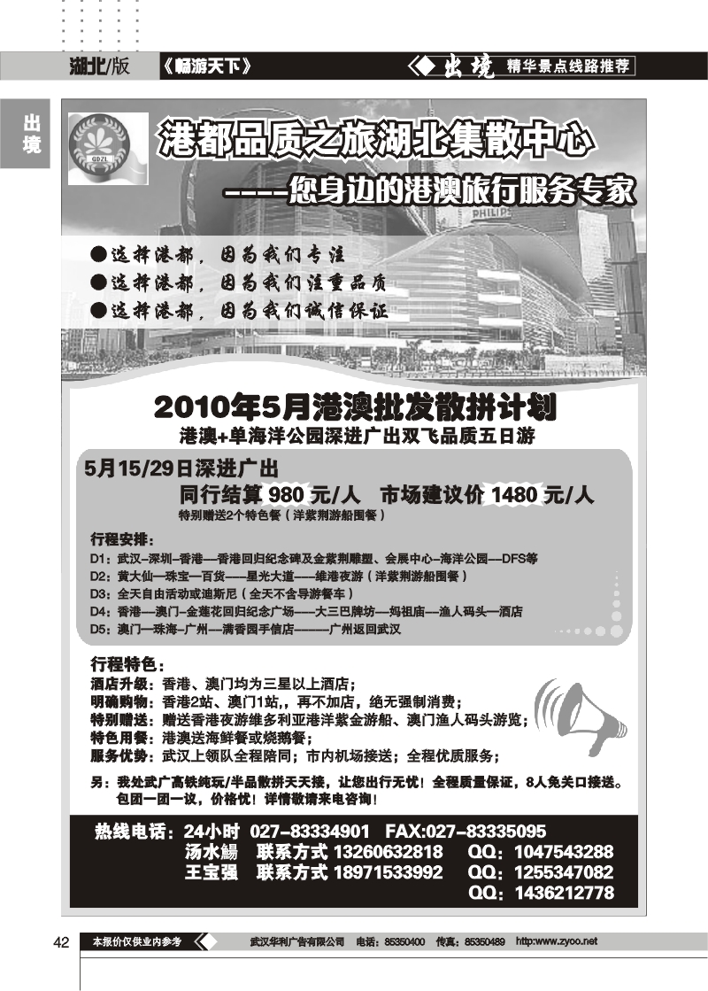 42香港港都国际品质之旅湖北集散中心