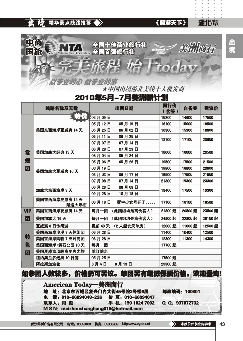 43美洲商行——中商国旅