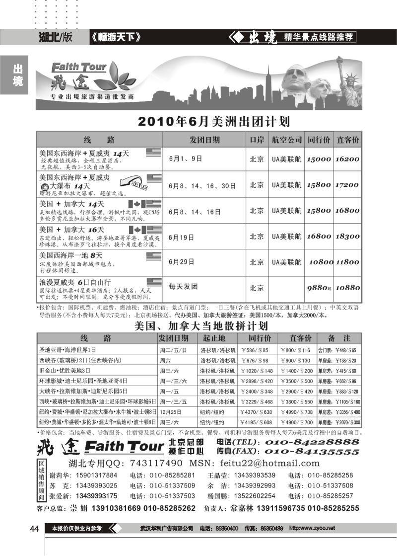44飞途专业欧洲美洲批发商（一）