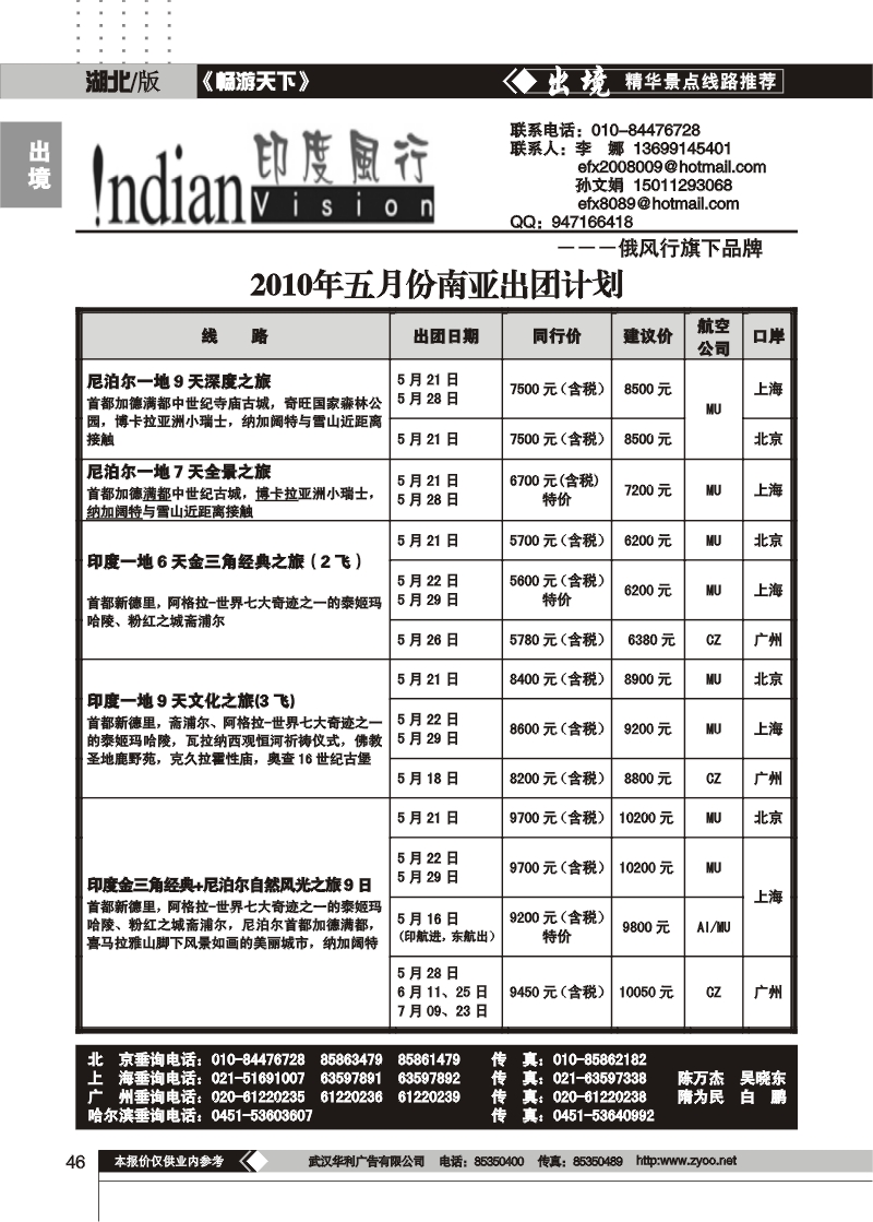 46俄风行（一）