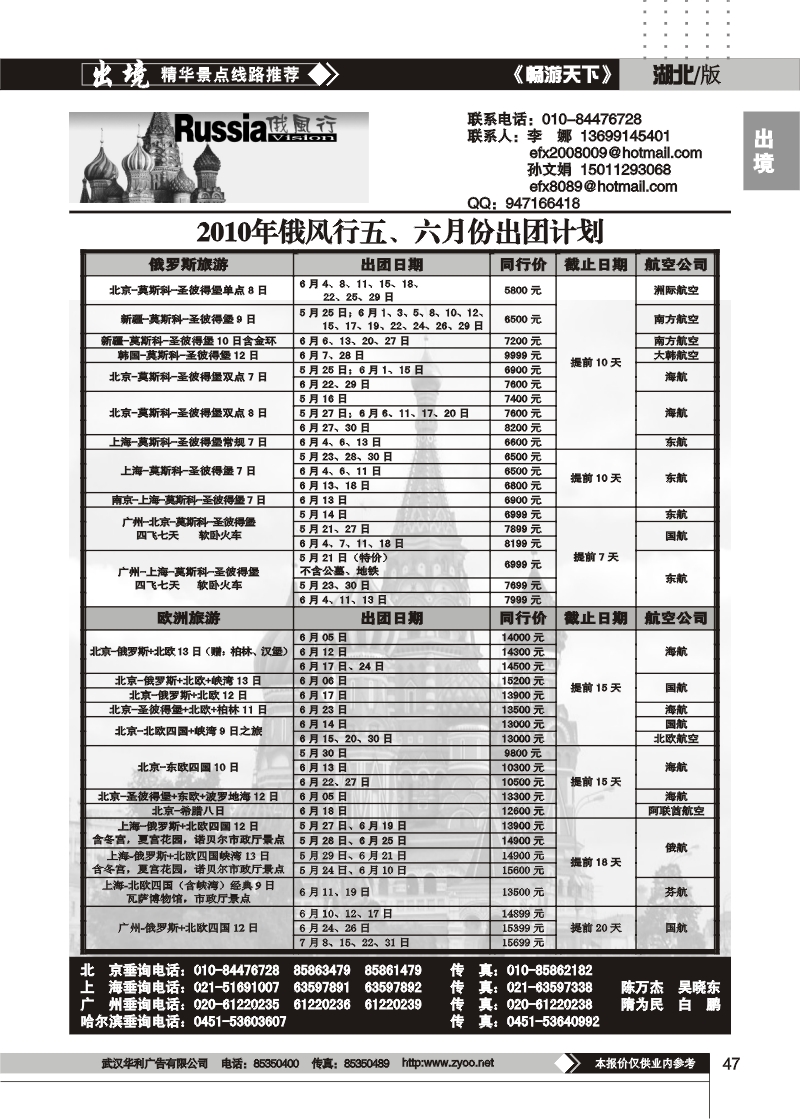 47俄风行（二）