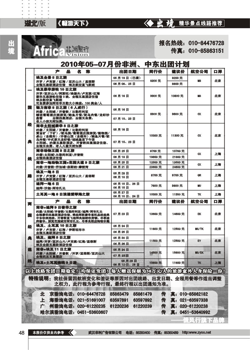 48俄风行（三）