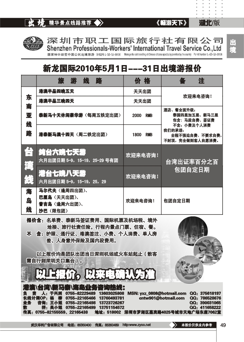 49深圳职工国际旅行社
