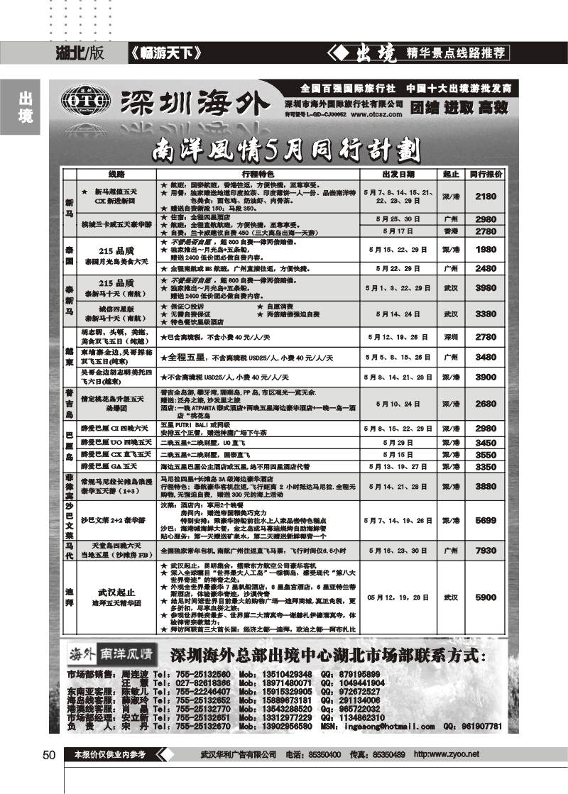 50深圳海外旅行社