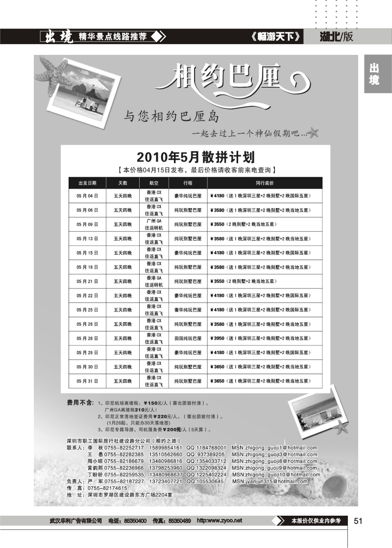 51相约巴厘岛