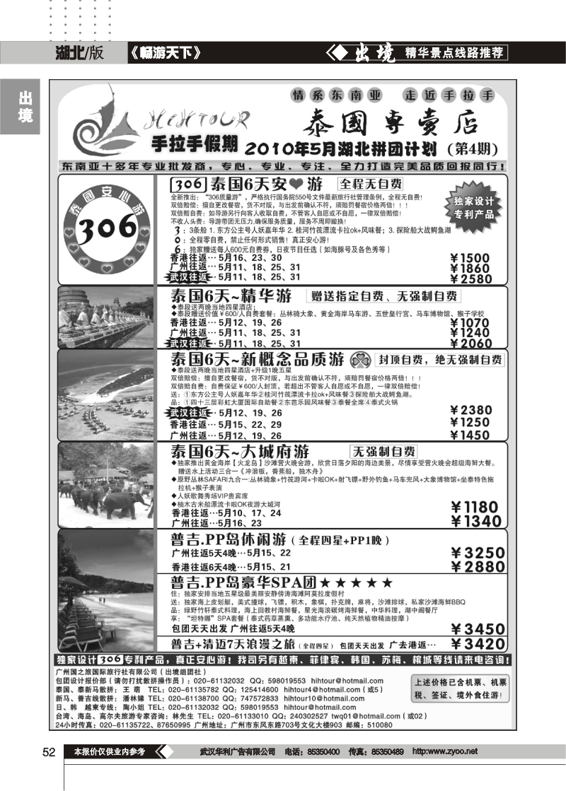 52手拉手假期—泰国专卖店