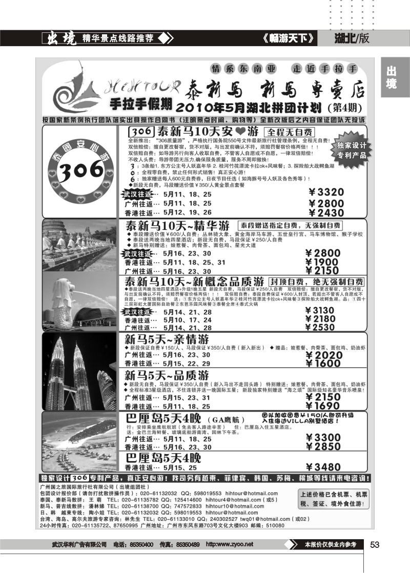 53手拉手假期—泰新马、新马专卖店