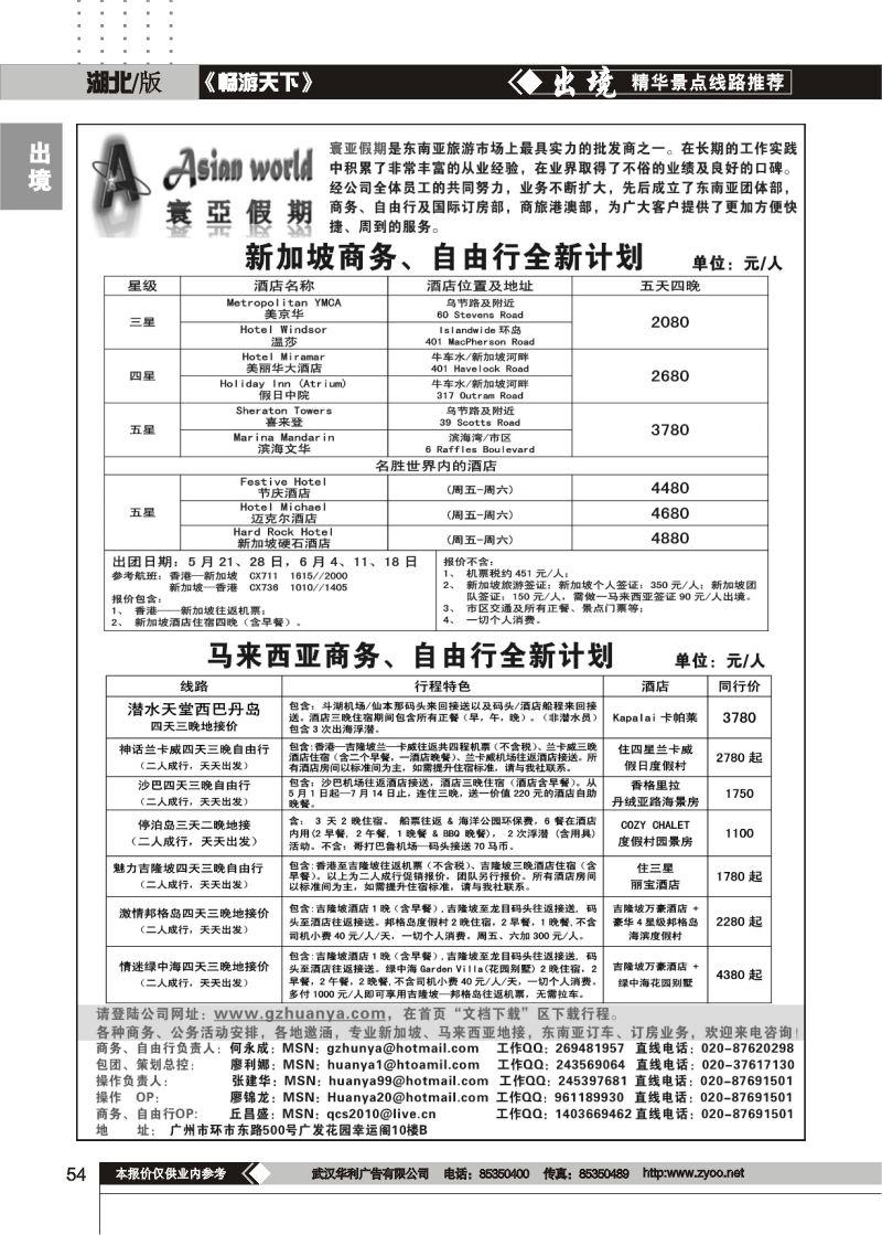 54寰亚假期-东南亚专线