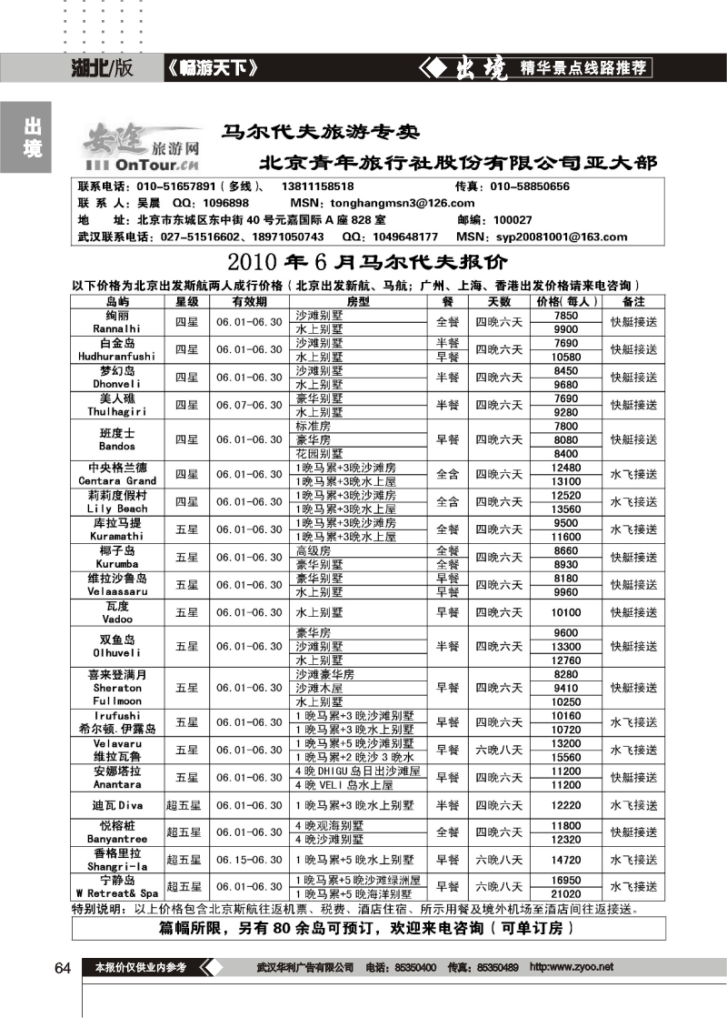 64马尔代夫专卖--北京青年旅行社