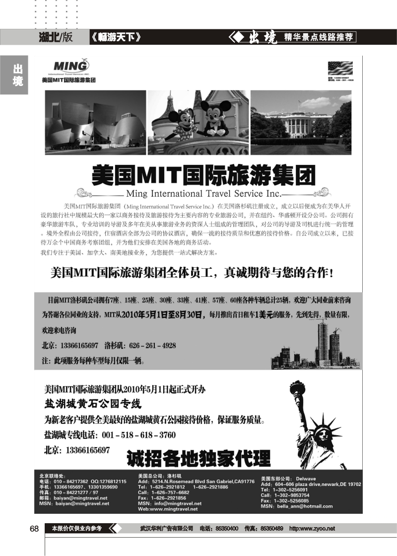 68美国MIT国际旅游集团