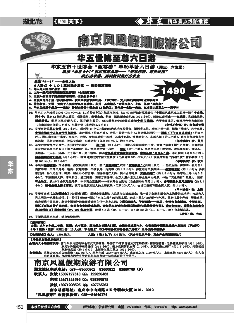 150南京凤凰假期旅行社（三）