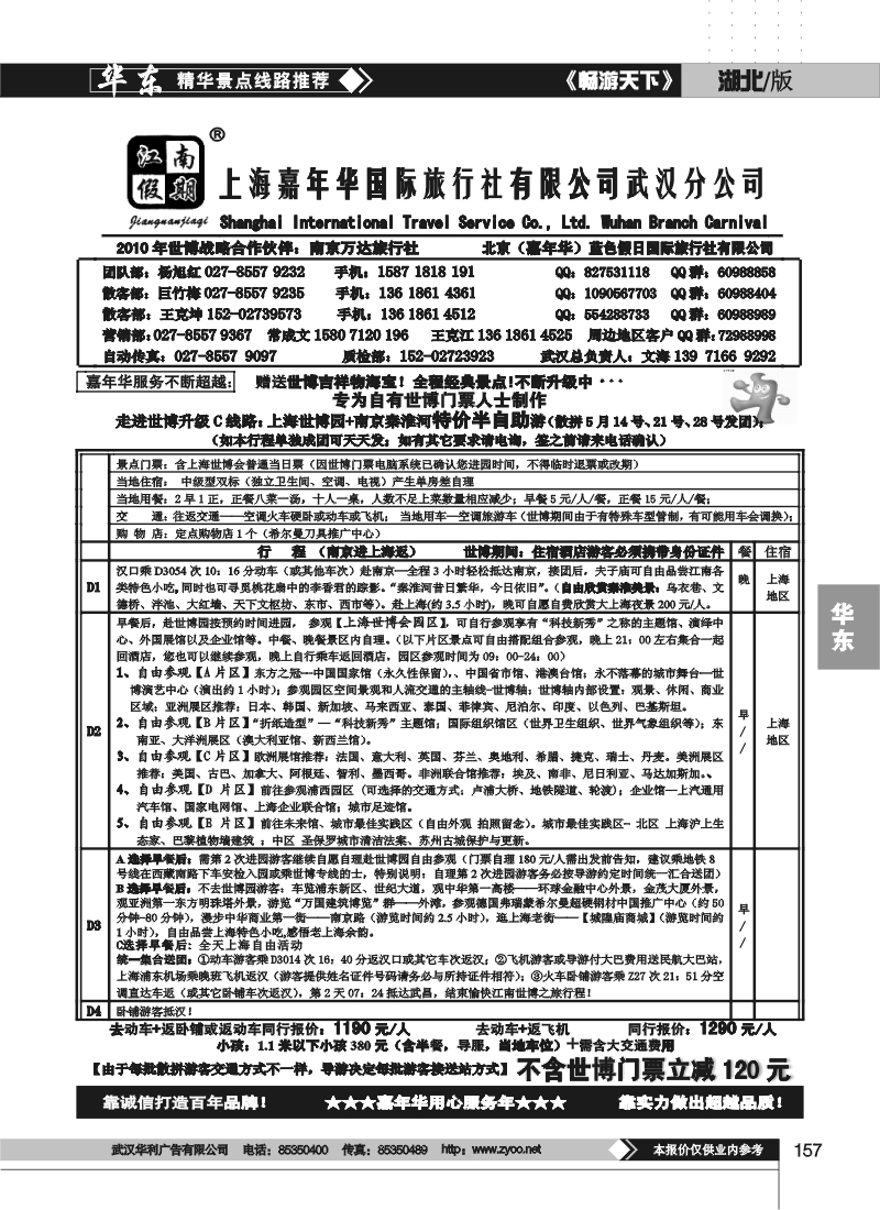 157江南假期-上海嘉年华国际旅行社武汉分公司（二）