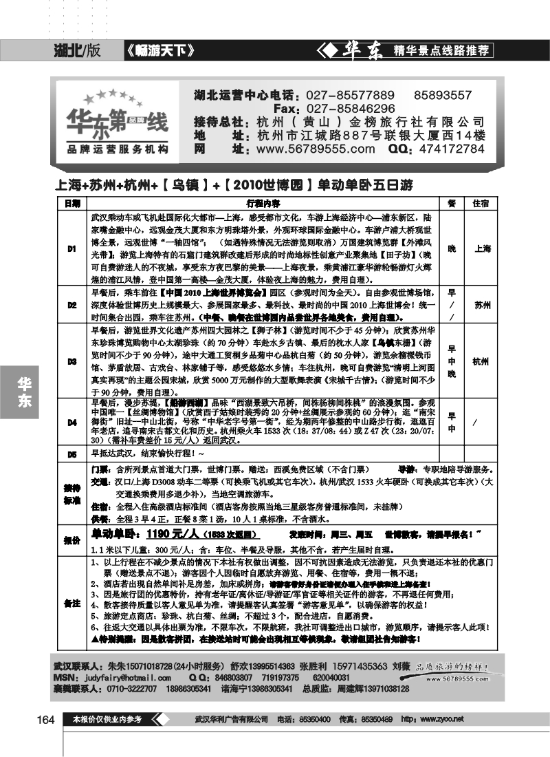 164杭州金榜旅行社有限公司(一)
