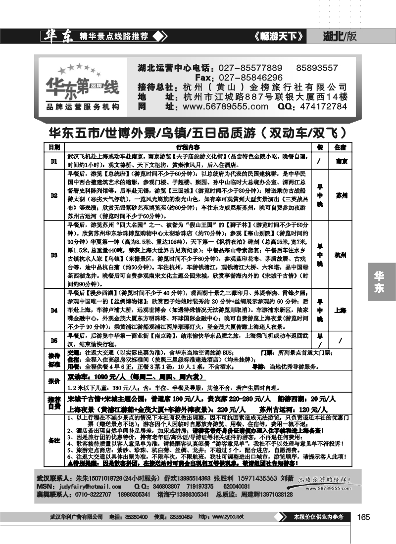 165杭州金榜旅行社有限公司(二)