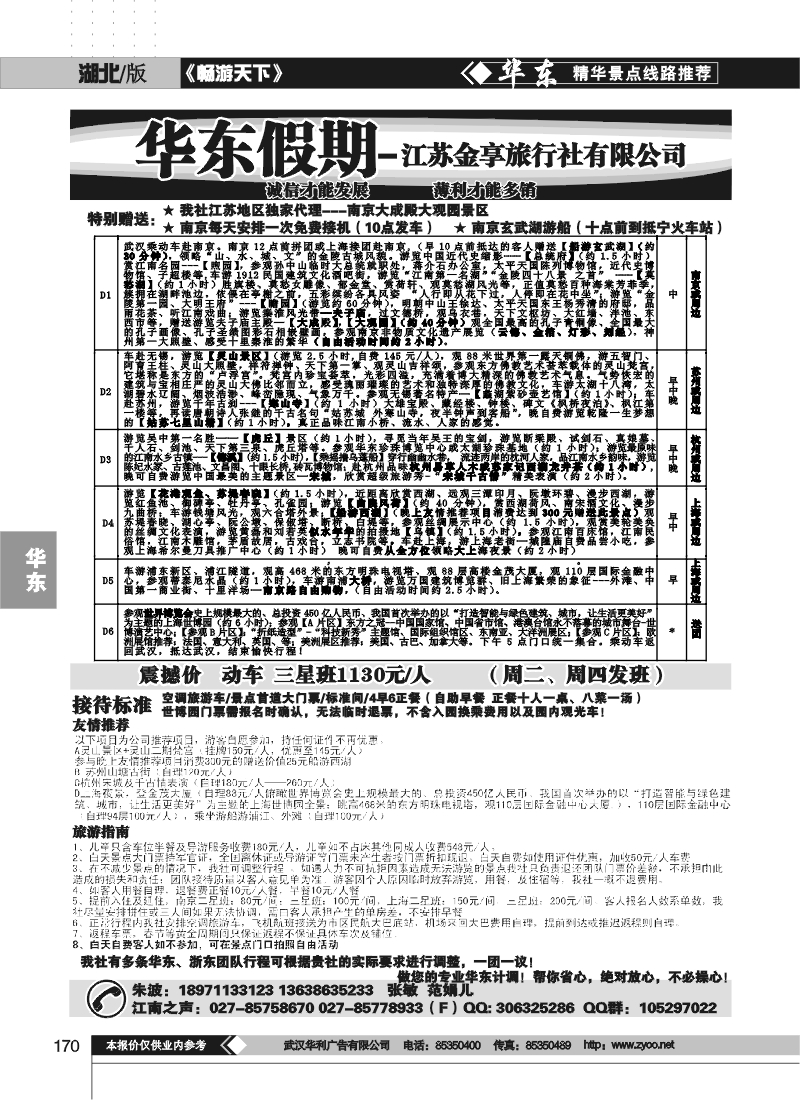 170江苏金享旅行社
