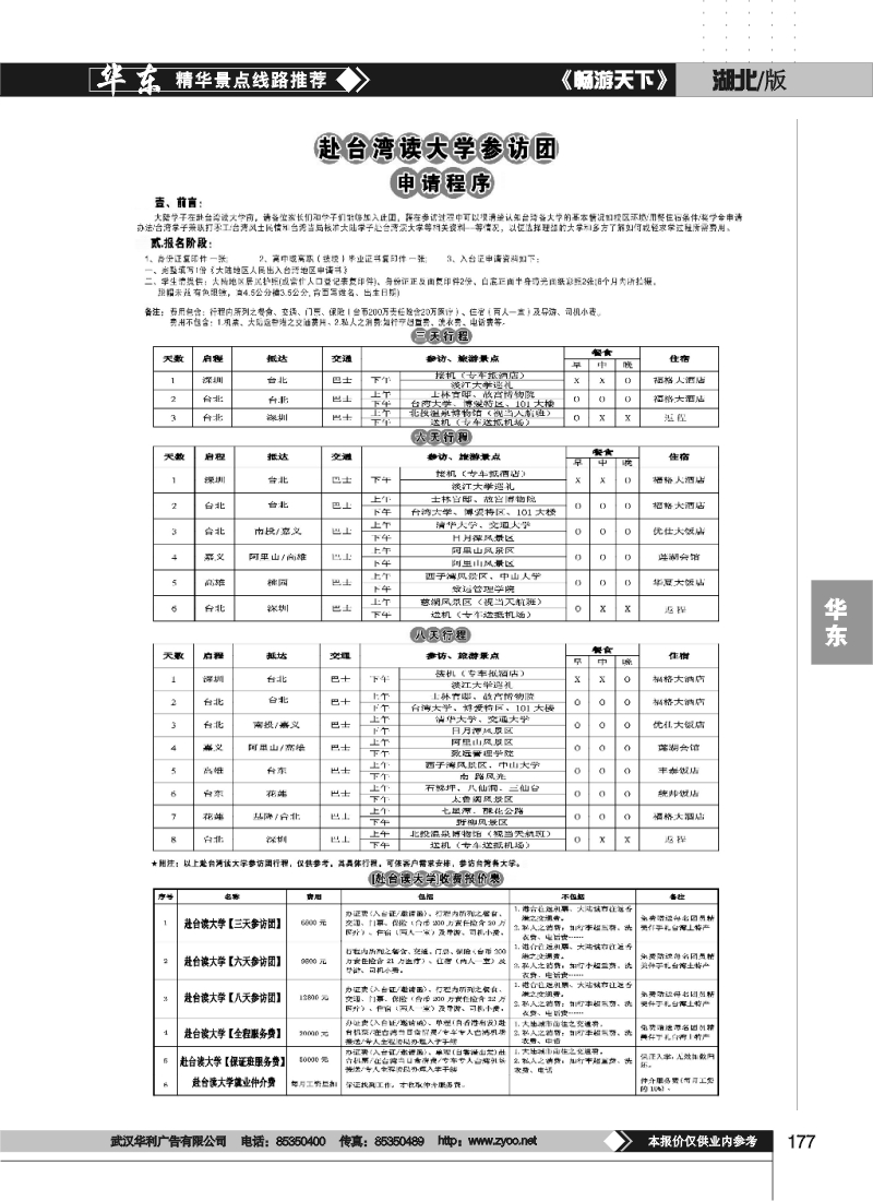 177专业赴台就学旅游文化交流商务签证服务处