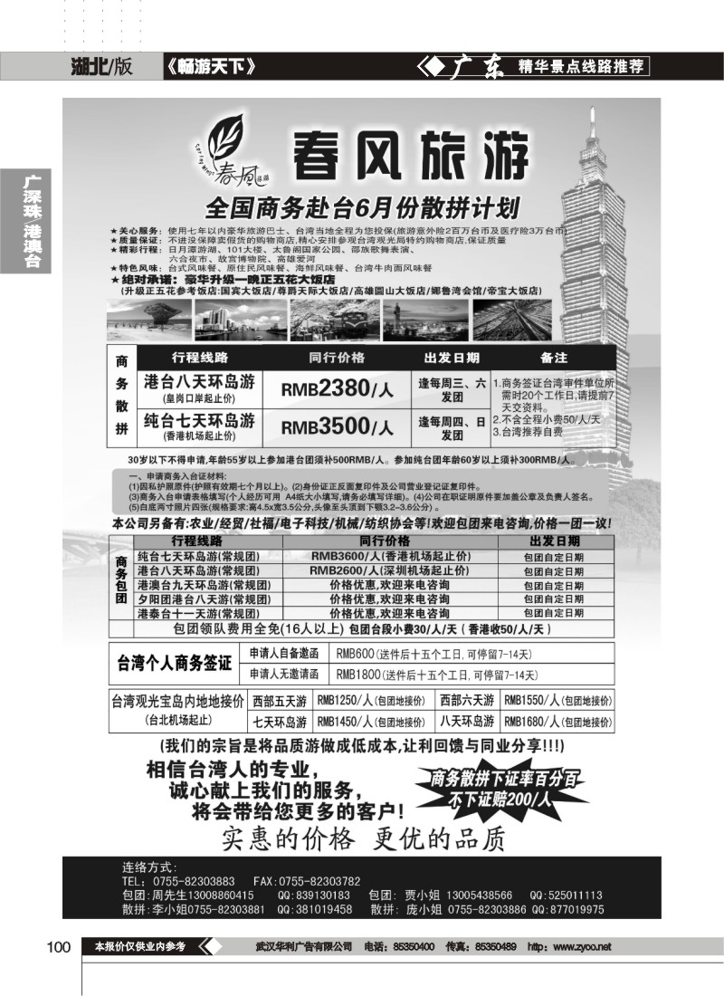 100春风旅游