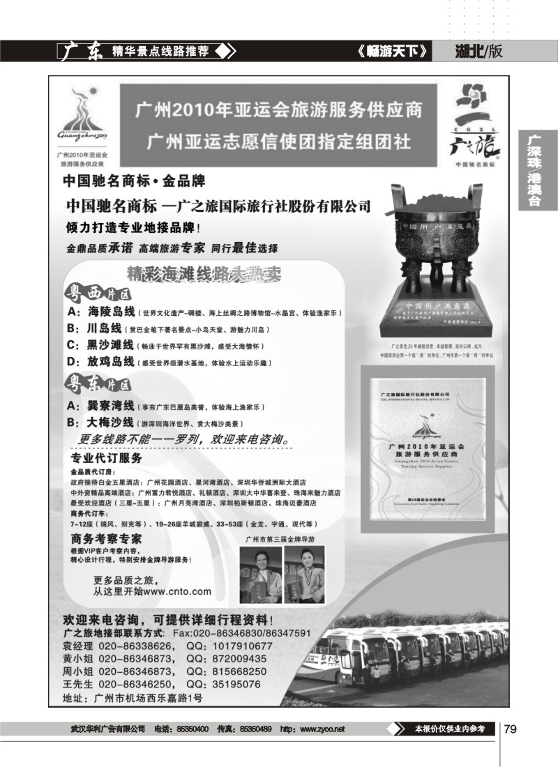 79广州广之旅—广东游专业地接