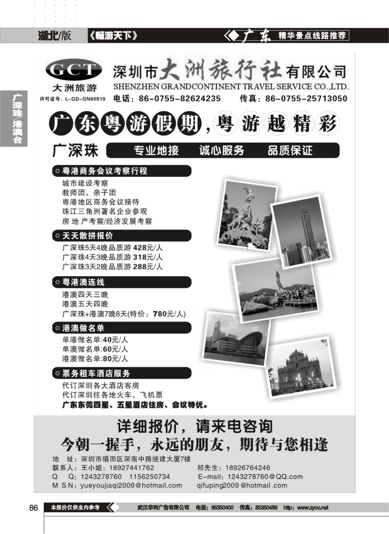 86深圳市大洲旅行社（广东、香港、澳门专业地接）