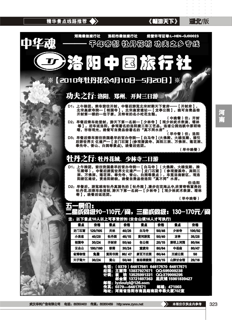 323河南旅游专线--洛阳市中国旅行社