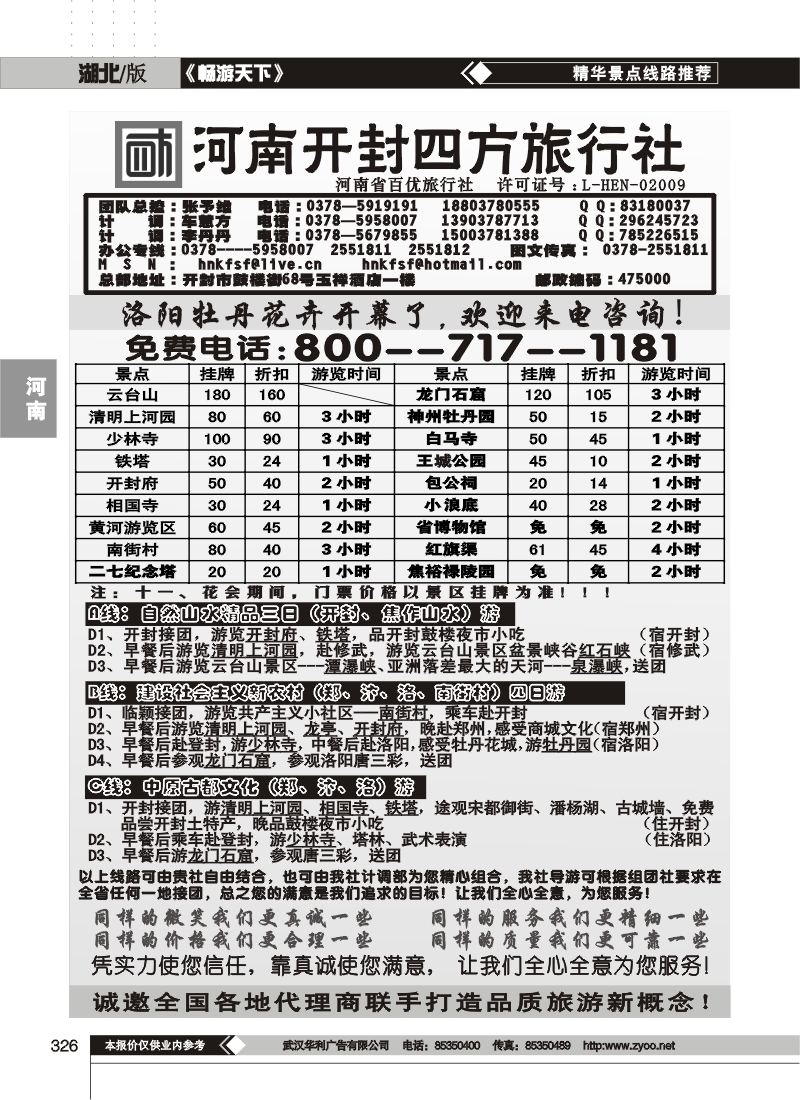 326河南开封四方旅行社