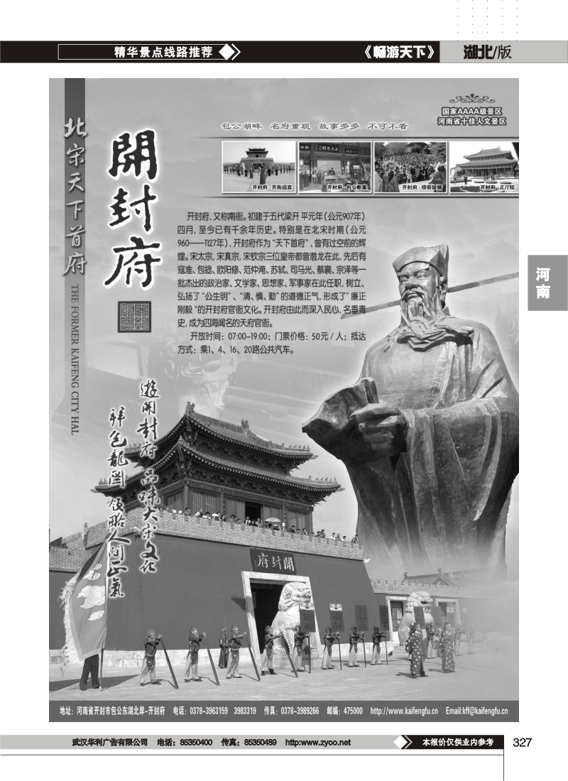 327河南省开封府景区