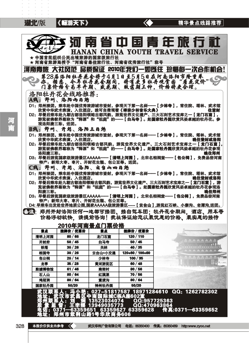 328河南省中国青年旅行社-河南全线专业地接