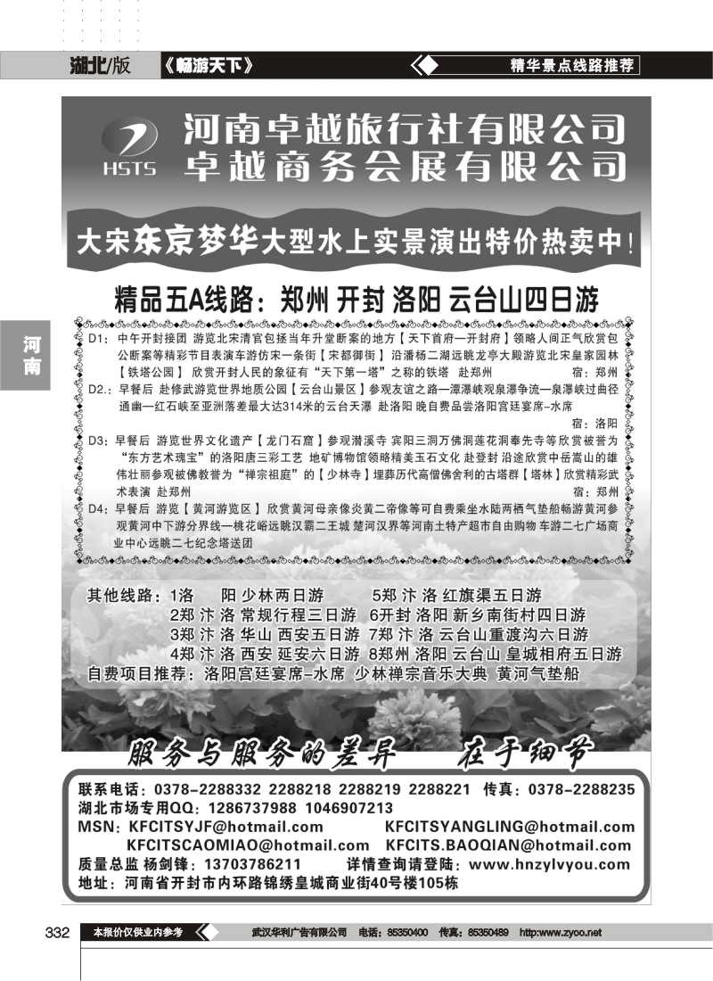 332河南卓越旅行社-专业河南地接