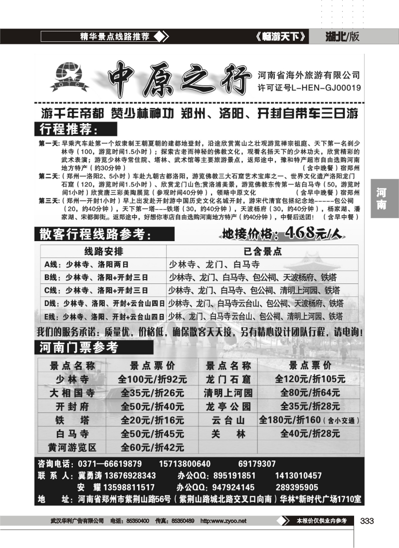 333河南省海外—郑汴洛专业地接