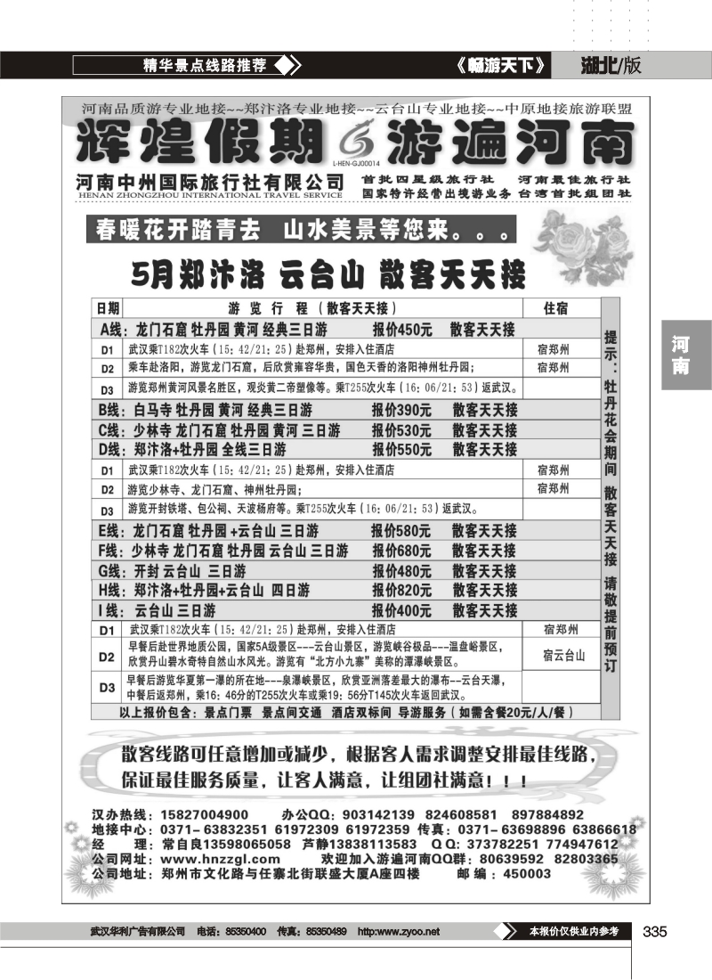 335辉煌假期-河南中州国际旅行社-牡丹花会（二）