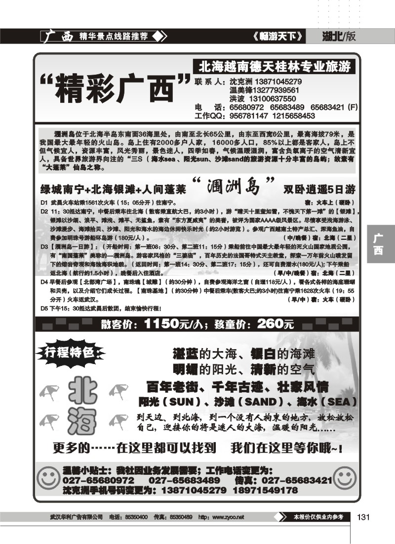 131精彩广西（二）