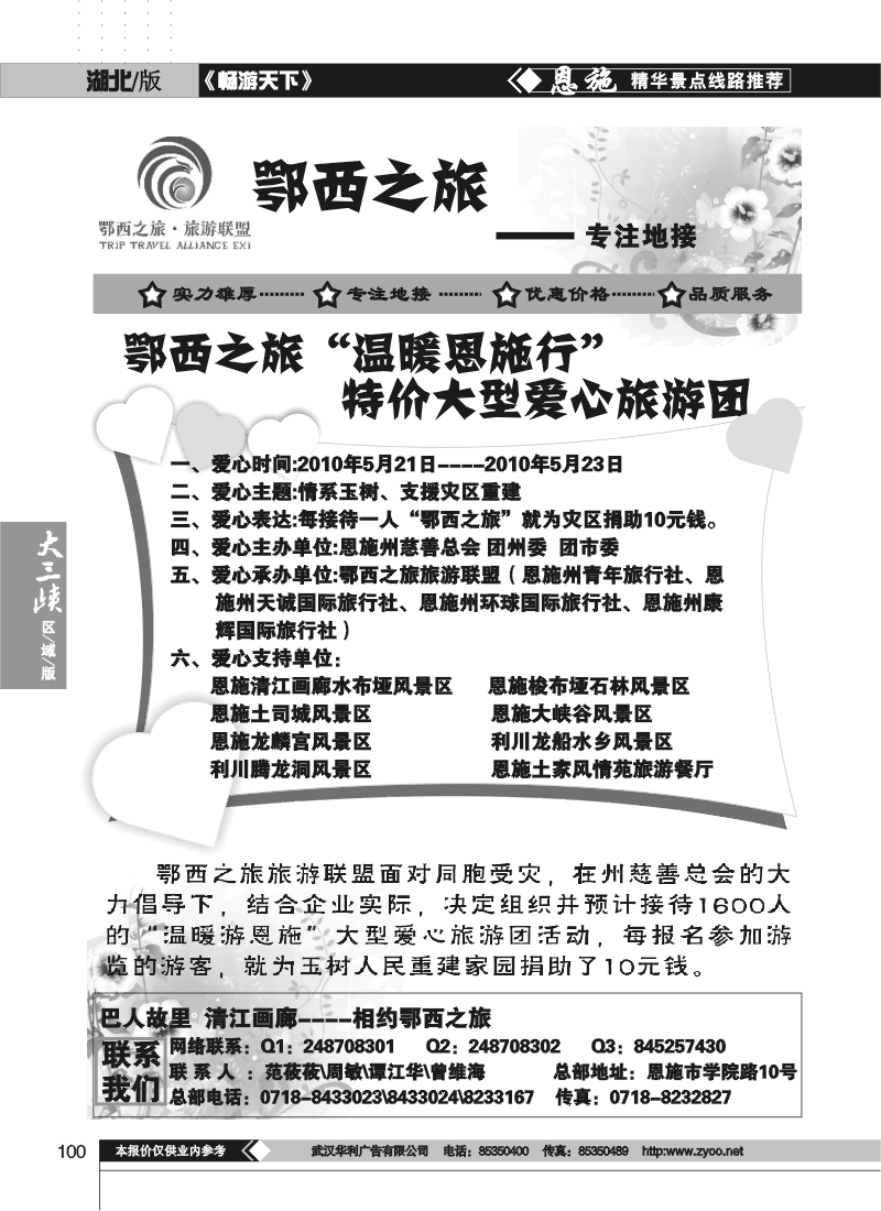 100鄂西之旅--恩施旅行社地接联盟(一)