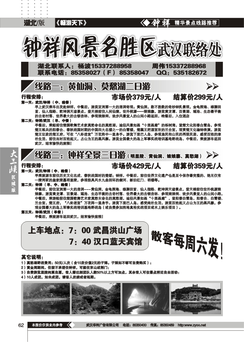 62钟祥风景名胜区