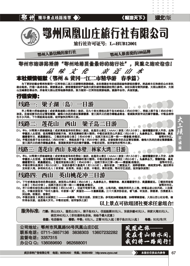 67鄂州凤凰山庄旅行社