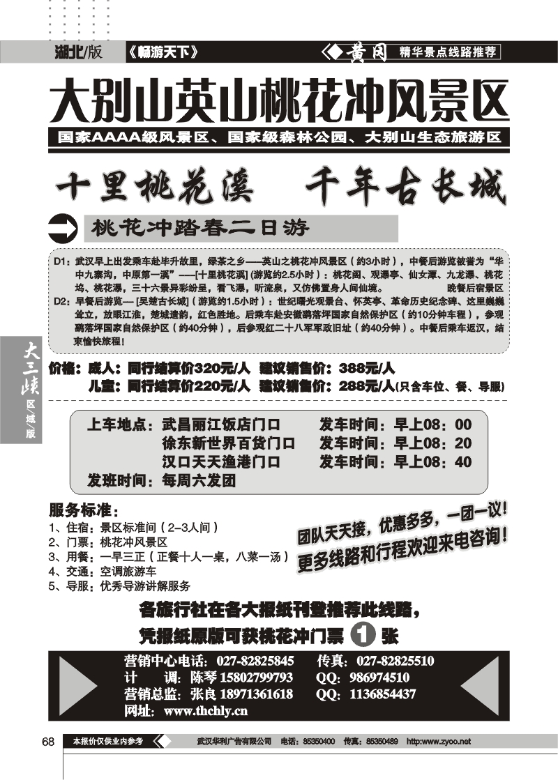 68英山桃花冲风景区