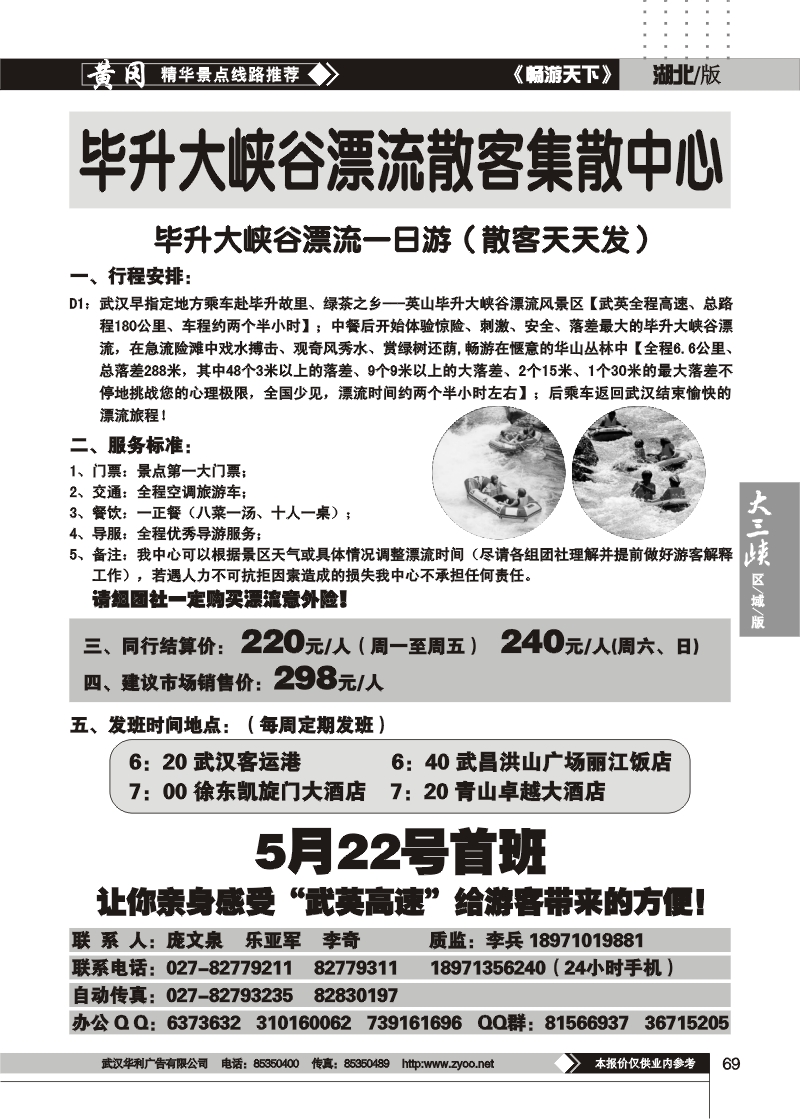 69毕升大峡谷漂流散客集散中心
